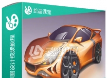SketchBook汽车概念草图设计视频教程Creating Automotive Concepts