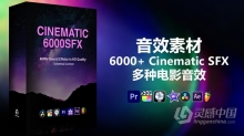 音效素材6000+ Cinematic SFX多种电影音效制作高品质无损
