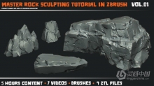Zbrush超精细岩石雕刻制作全流程视频教程
