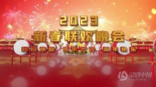 AE模板-2023年三维兔年联欢晚会迎春祝福开场片头AE模板下载