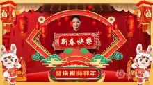 AE模板-2023新年兔年拜年迎春年会团拜祝福AE模板下载