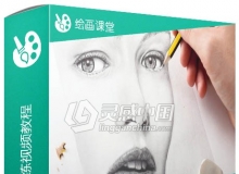 绘画核心技巧训练视频教程 Udemy The Secrets to Drawing