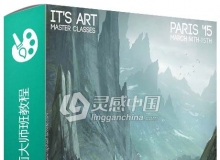 概念艺术数字绘画大师班训练视频教程