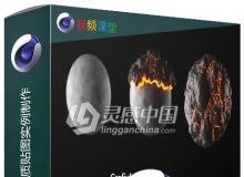 C4D与Redshift变形材质贴图实例制作视频教程