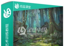 奇幻森林数字手绘艺术训练视频教程 Painting a Fantasy Style Forest
