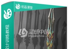 PS概念游戏武器设计训练视频教程Creating Dynamic Weapon Concepts for Games