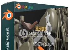 Blender建模技术基础训练视频教程