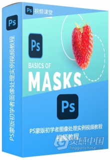PS蒙版初学者图像处理实例视频教程