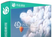 PS云彩插画实例视频教程Drawing and Painting Clouds for Digital Illustration