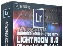 Lightroom照片处理完整指南视频教程