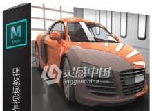 Maya奥迪汽车建模制作视频教程 Automotive Modeling in Maya