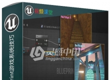 Unreal Engine中Blueprint游戏系统技巧视频教程