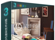 3dsmax中mentalray室内渲染技术训练视频教程