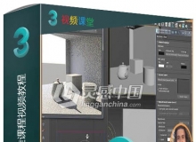 3dsMax入门基础标准课程视频教程