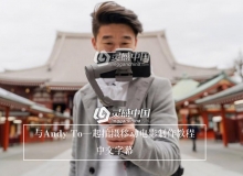 手机电影制作:与Andy To一起拍摄手机电影视频课程-中文字幕