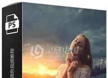 国外高端梦幻人像合成调色视频教程 附文件素材
