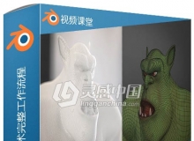 Blender中3D打印技术完整工作流程视频教程