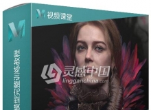 Maya女性逼真肖像纹理模型完整训练视频教程