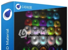 32款C4D材质 C4D Material C4D材质