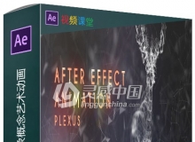AE中Plexus制作抽象概念艺术动画视频教程