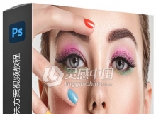 PS照片图像常见问题解决方案视频教程