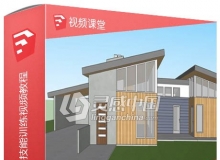 SketchUp 2020基础核心技能训练视频教程