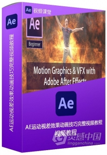 AE运动视差效果动画技巧完整视频教程