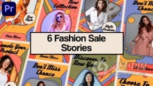 品牌时尚服饰特卖宣传海报包装短视频PR模板下载 Fashion Sale Instagram Stories