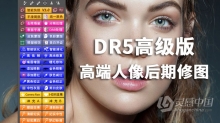 PS磨皮拓展插件DR5高级版高端人像后期修图工具Delicious Retouch 5.0增强版 支持PS 2021