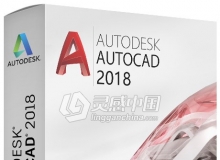 Autodesk AutoCAD 2018 for Mac简体中文完整破解版免费下载