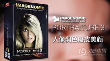 PS磨皮滤镜Imagenomic Portraiture 3.0.2 for Mac 中文汉化版
