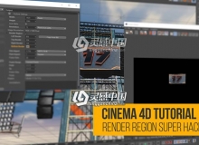 C4D区域渲染小技巧视频教程 Cinema 4D Interactive Render Region Hack Tutorial