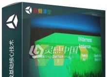 Unity游戏音乐与声效基础核心技术训练视频教程