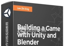 Unity与Blender游戏制作训练视频教程