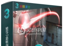3dsMax 2015动画全面核心训练视频教程