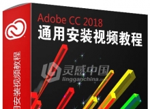 Adobe CC 2018 Mac 通用安装视频教程