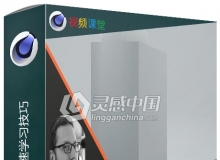 C4D实用工具快速学习技巧视频教程