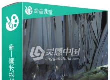 概念奇幻场景手绘艺术训练视频教程第一季