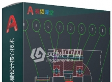 AutoCAD Mechanical机械设计核心技术视频教程