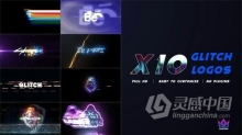 10个独特企业故障徽标设计品牌LOGO动画片头 X10 Glitch Logo