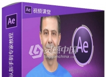 AE 2020影视后期制作从新手到专家训练视频教程