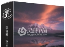 风光摄影师RYAN DYAR风光摄影后期开始到完成第二季中文字幕视频教程