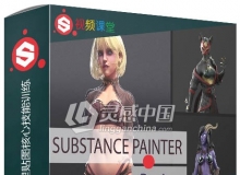 Substance Painter 2019纹理贴图核心技能训练视频教程