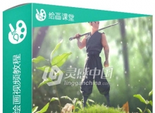 丛林剑客角色插画绘画训练视频教程