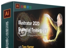 Illustrator CC 2020基础核心技能训练视频教程