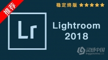 推荐：LR 2018稳定终版 Lightroom Classic CC 2018 7.5中文/英文版完整版 WIN/MAC 64位下载