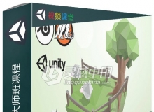 Unity游戏开发大师班课程视频教程完整版