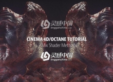 Octane多材质混合C4D教程 Cinema 4D Tutorial – Mix Shader Octane Methods
