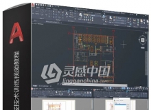 AutoCAD 2020工作空间区域技术训练视频教程