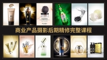 PS摄影后期商业产品后期精修视频教程